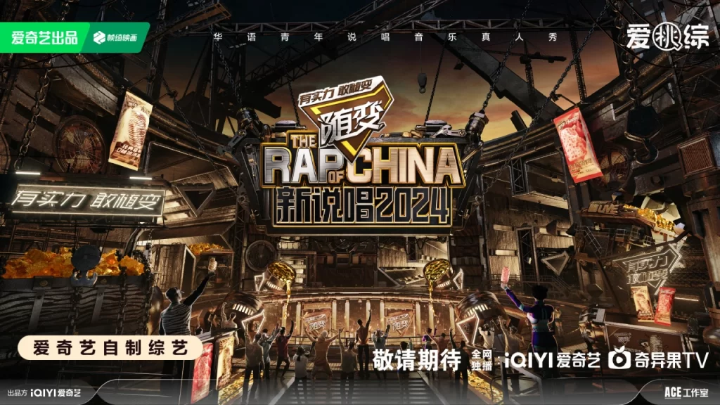 《新说唱2024》音乐 真人秀-各种盘口搭建,软件开发,维护,定制