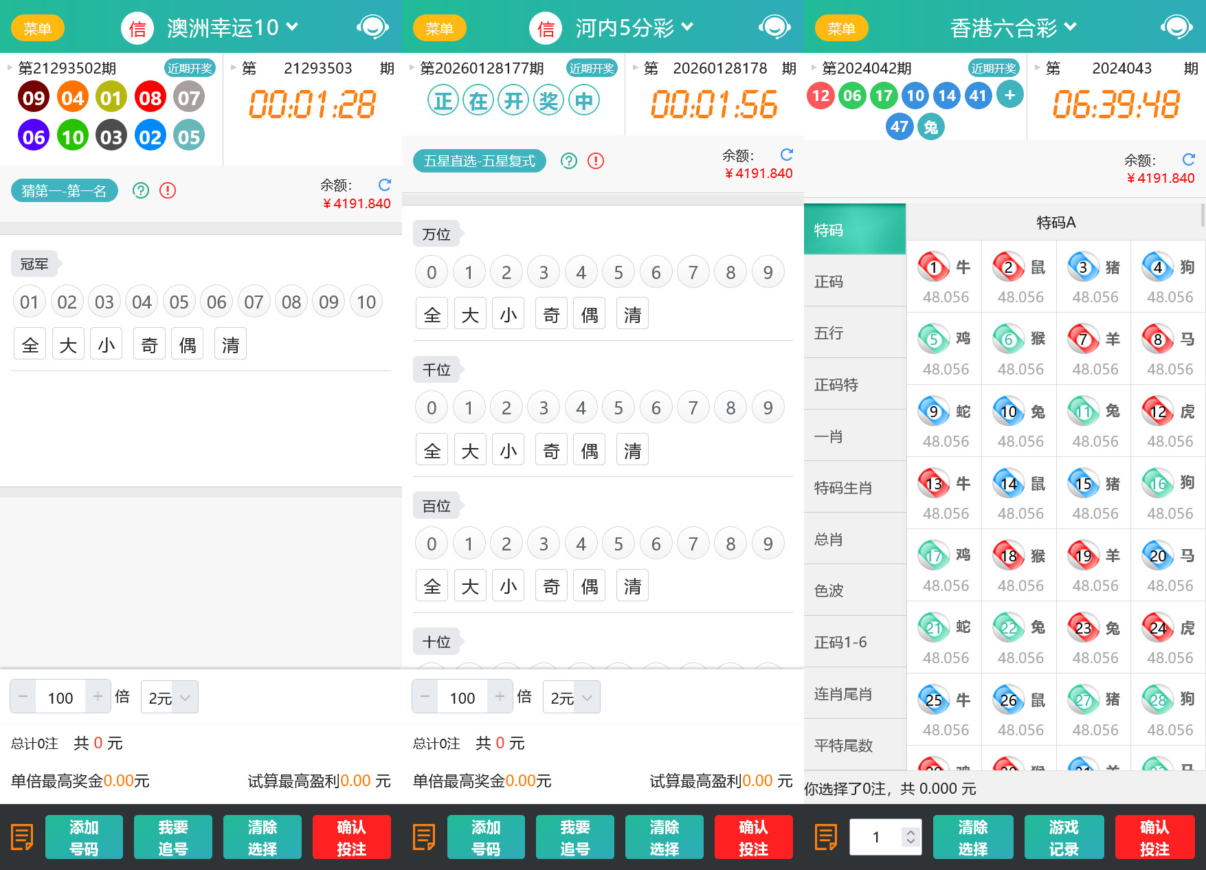 .NET开发天富娱乐彩票源码/双玩法整站运营级源码+搭建教程插图2