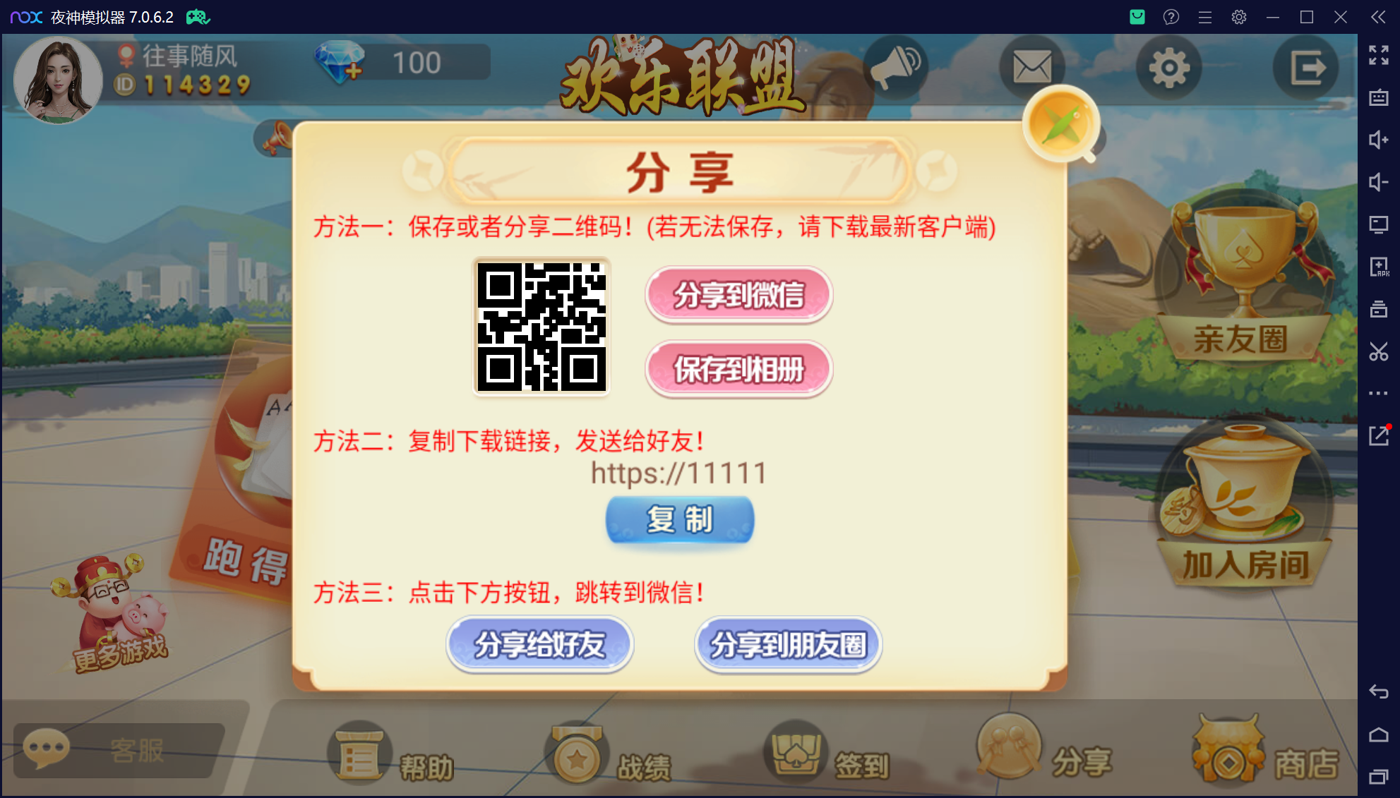 欢乐熊猫微乐奇迹房卡联盟50+子游戏，真实完整可用+控制+机器人+安卓苹果双端+搭建教程插图71