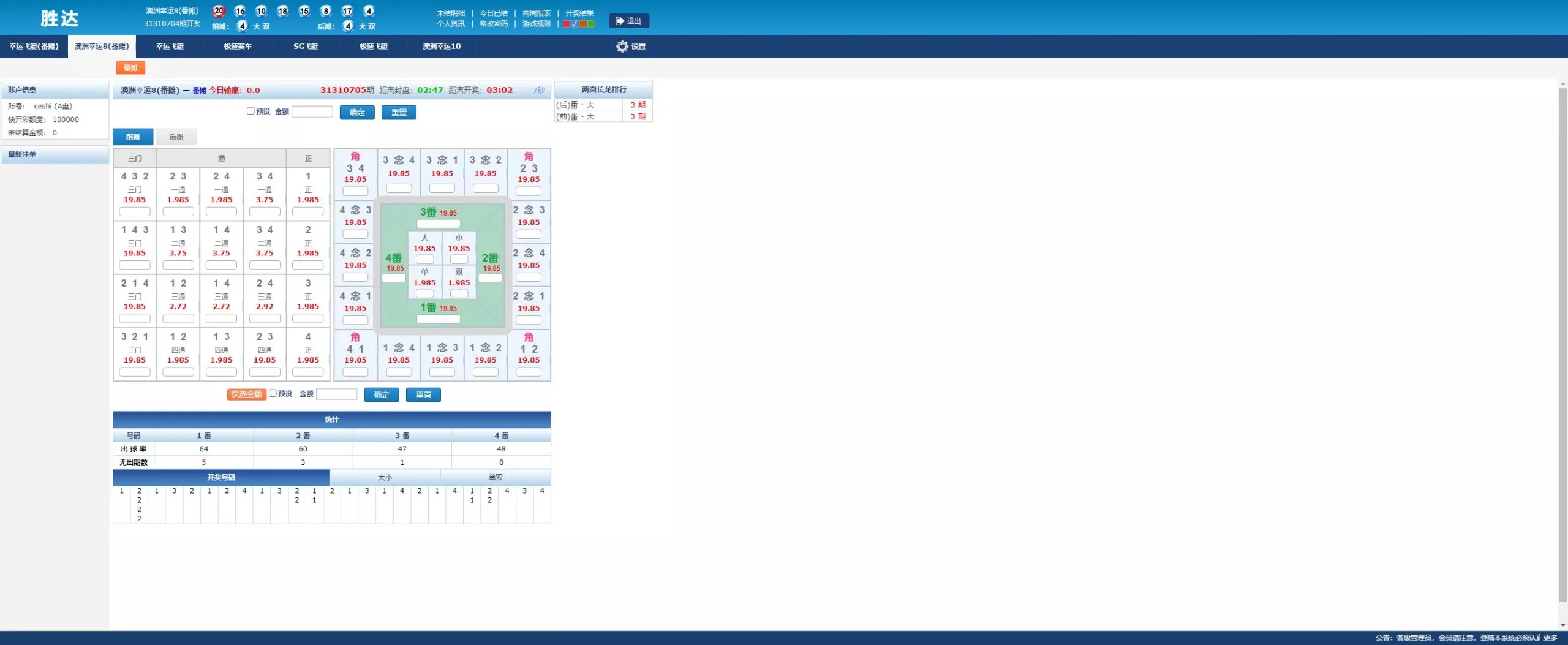 【NET版本SG138】多彩种带番摊+多平台管理+可独立分配+智能控杀插图2