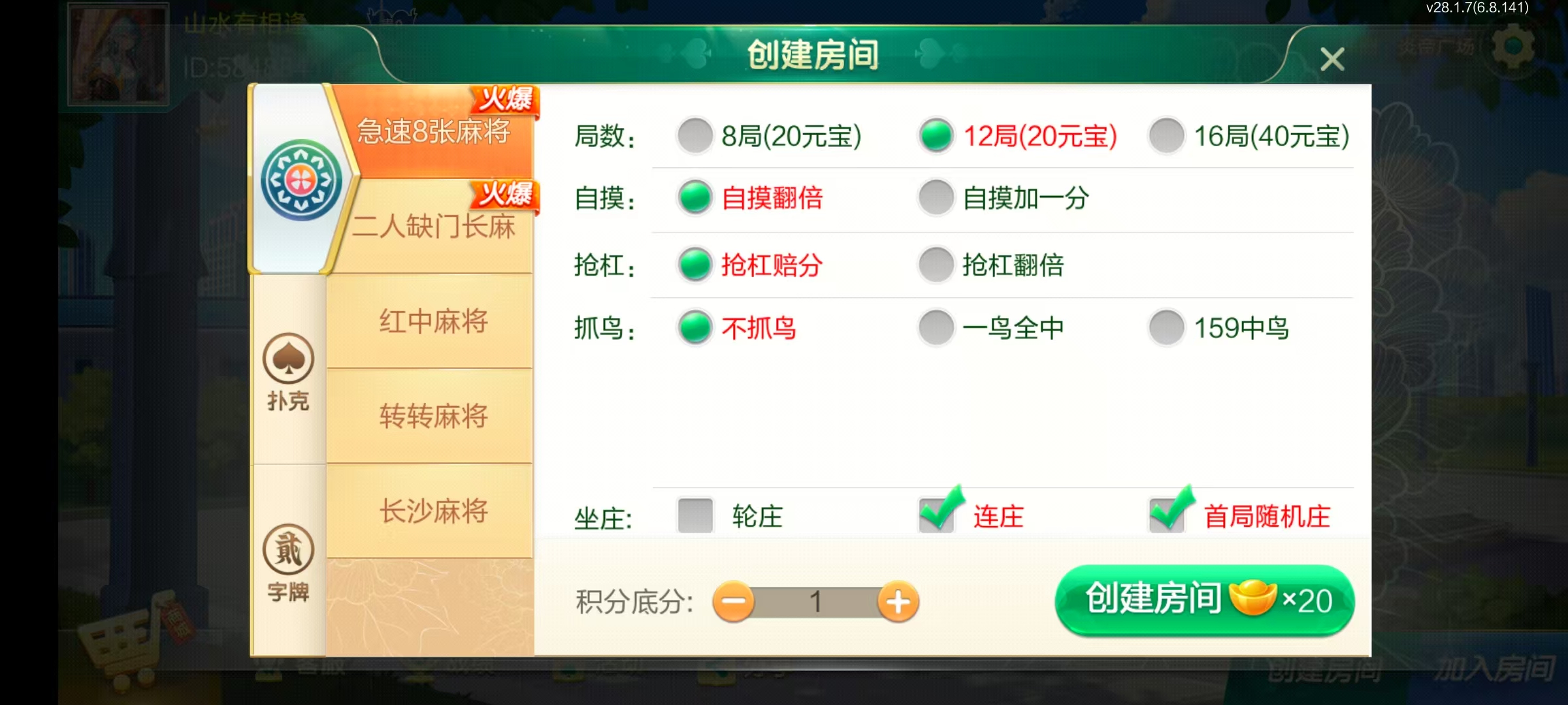 七星株洲棋牌,七星地级市株洲麻将扑克字牌房卡端22子游戏+亲友圈乐豆模式+防沉迷模式+比赛模式+双端+视频教程插图15