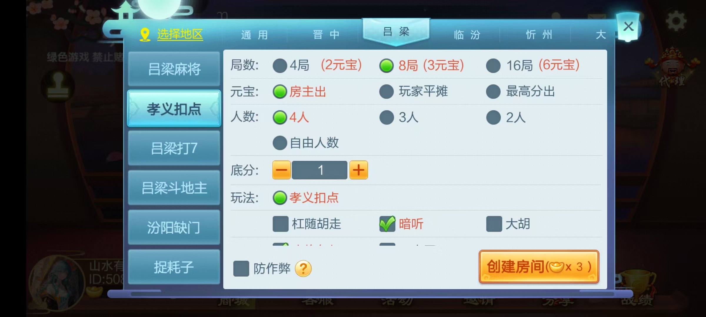 七星山西地区,晋中吕梁临汾忻州大同运城七星房卡端+亲友圈+比赛模式+视频教程插图3