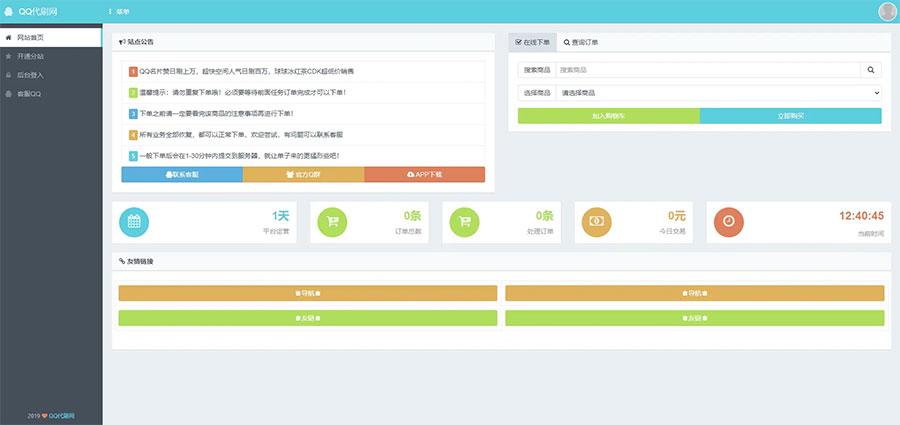 PHP祥云代刷社区系统自助下单源码带21套前台模板插图1