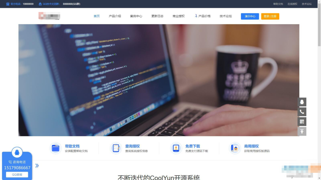 企业级授权源码 – 高价值企业授权系统，内含授权系统、工单系统和盗版检测功能-各种盘口搭建,软件开发,维护,定制