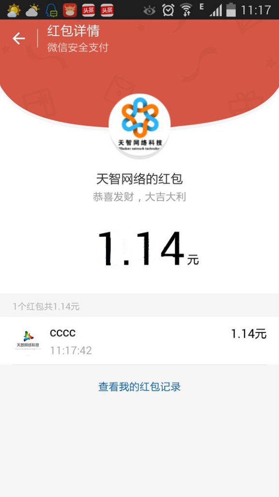 微信一分钱红包源码下载 多公众号+限地区红包-各种盘口搭建,软件开发,维护,定制