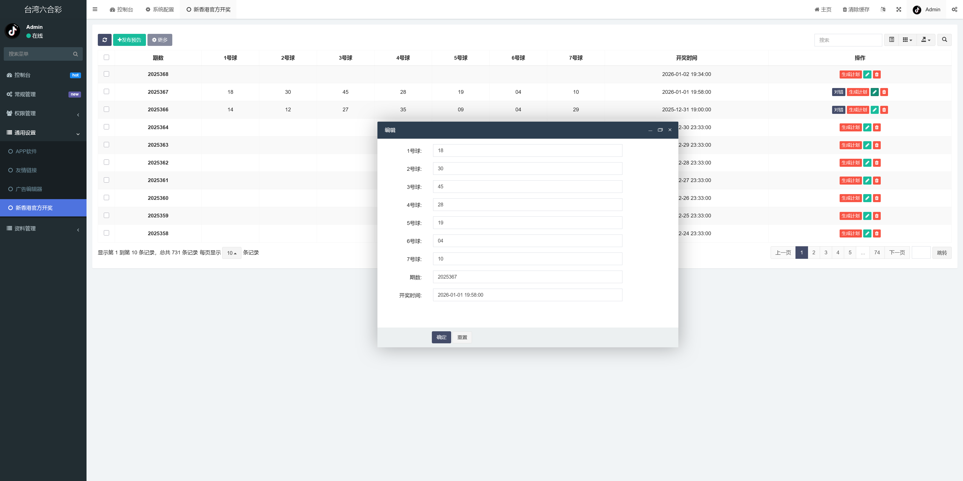 六合彩开奖资料网/手动开奖+搭建教程插图7