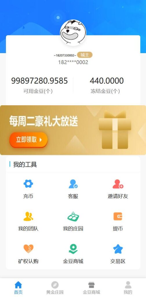 【修复版】黄金庄园/区块链农场游戏/在线商城/种植挖矿复利分红投资源码插图1