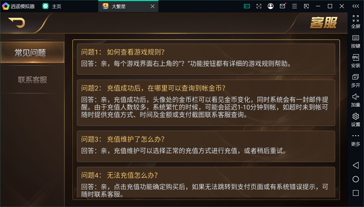 微星系列二开大繁星组件修复版+双端插图3