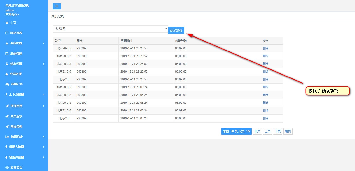 南宫第二版28源码修复了预设开奖插图6