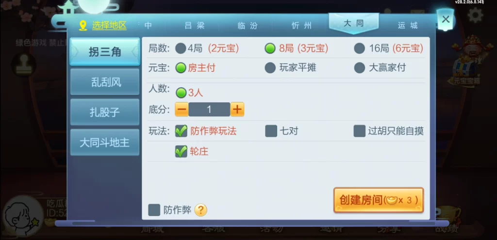 七星山西地区,晋中吕梁临汾忻州大同运城七星房卡端+亲友圈+比赛模式插图12