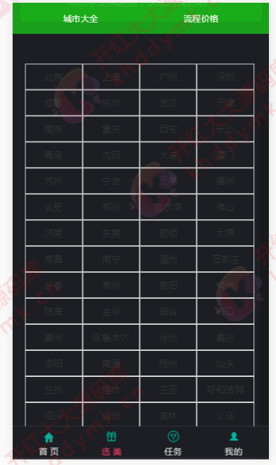 午夜大富二开/资源自带/H+菜/完美运营插图2