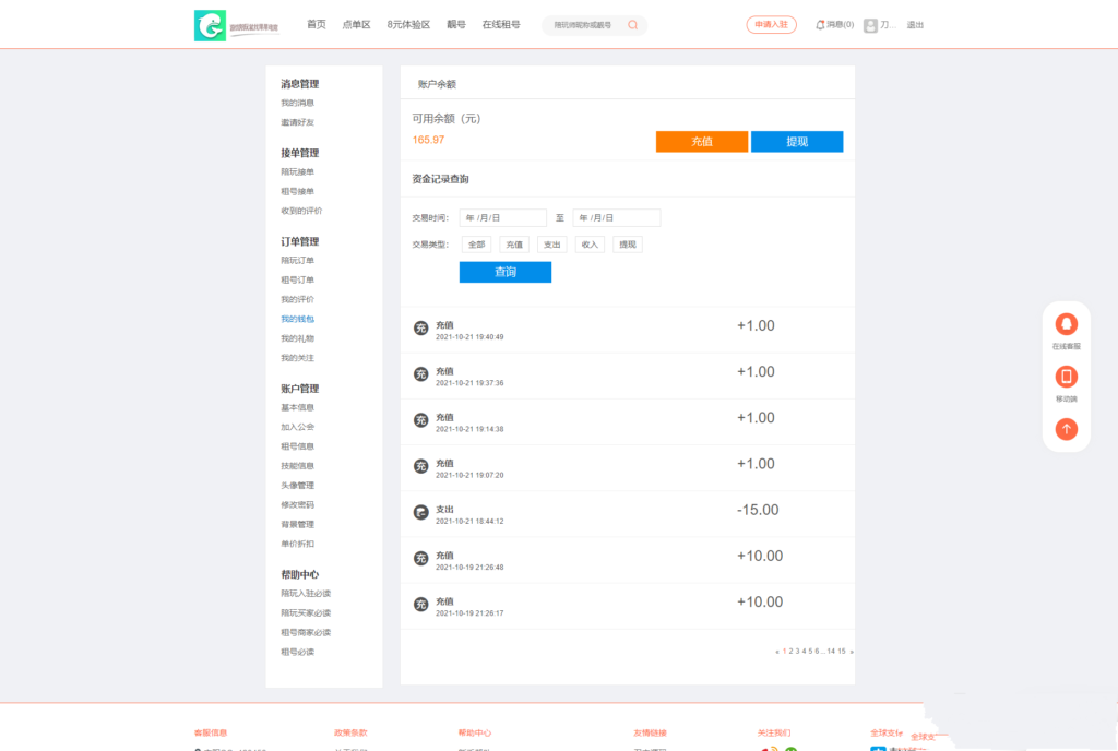 游戏陪玩系统/在线租号系统/小姐姐陪玩任务系统/网游主播任务威客平台源码/声优线上游戏任务系统网站源码_站长亲测插图4