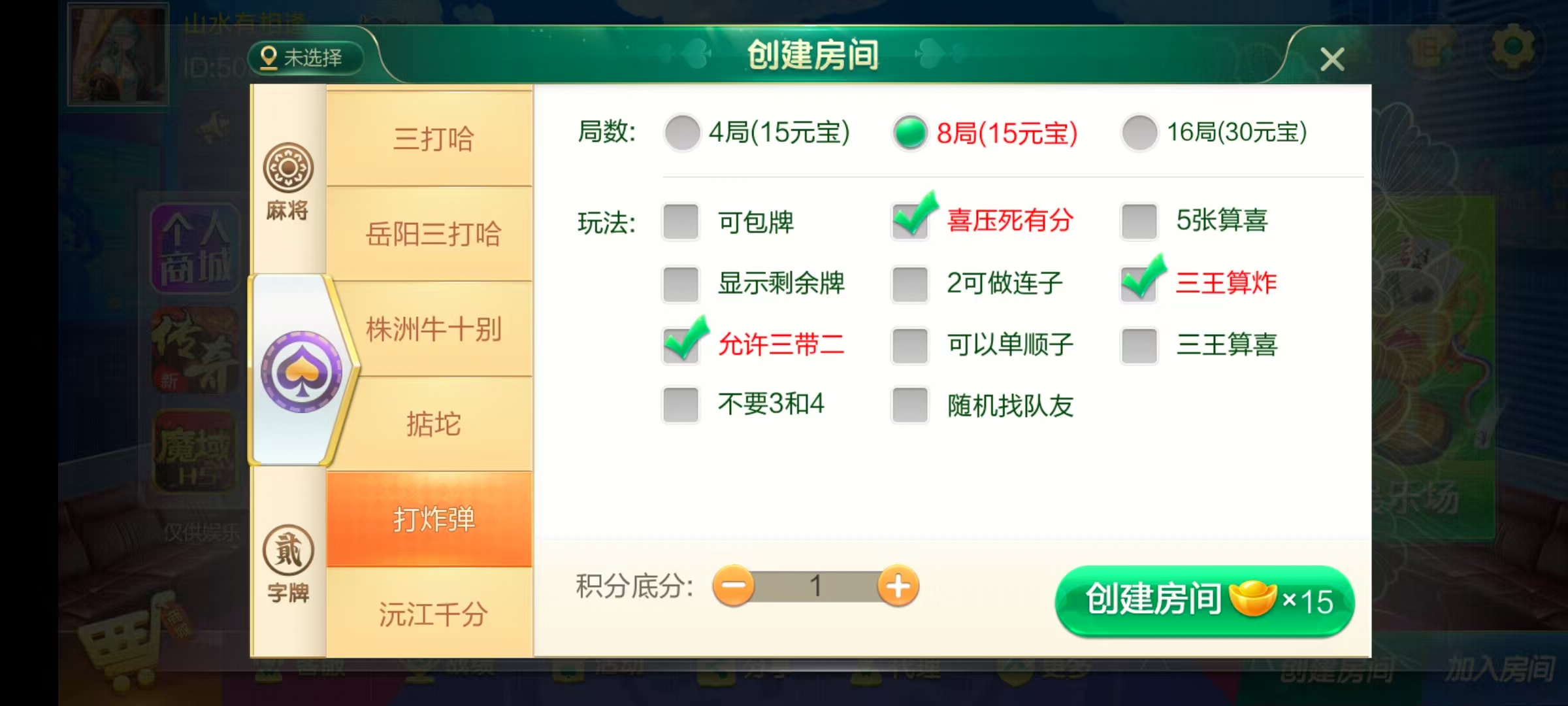 七星湖南地区,岳阳郴州常德株洲益阳长沙永州湘西七星房卡端+比赛模式+视频教程插图2